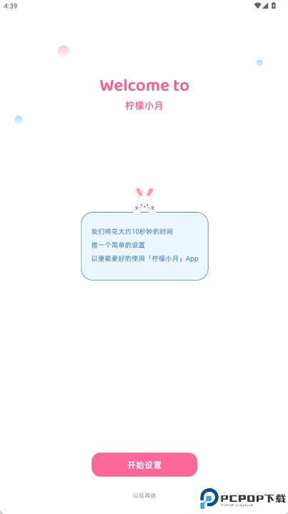 柠檬小月软件