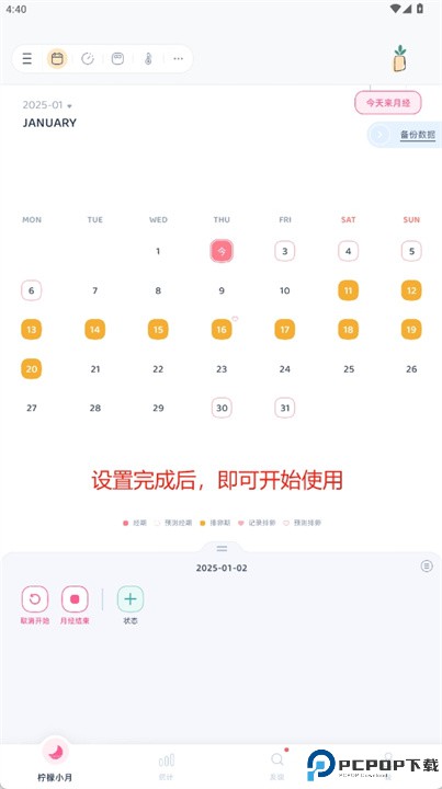 柠檬小月软件