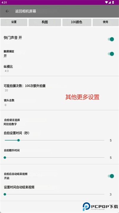 美颜安卓高清拍照软件