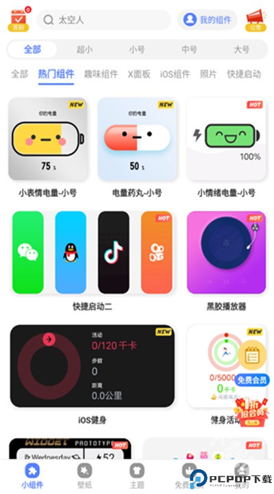 心动主题壁纸安卓