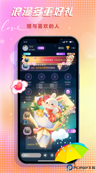 哆咪星球交友软件正版截图