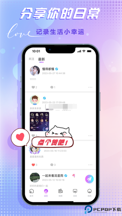 哆咪星球交友软件正版截图