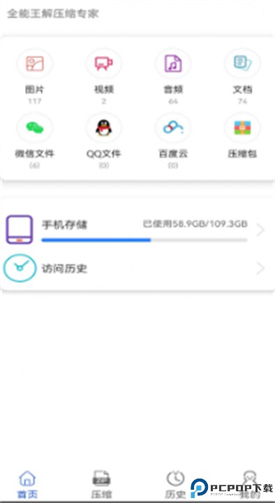 全能下载app安卓截图