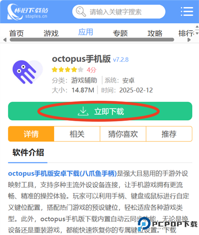 octopus手机版
