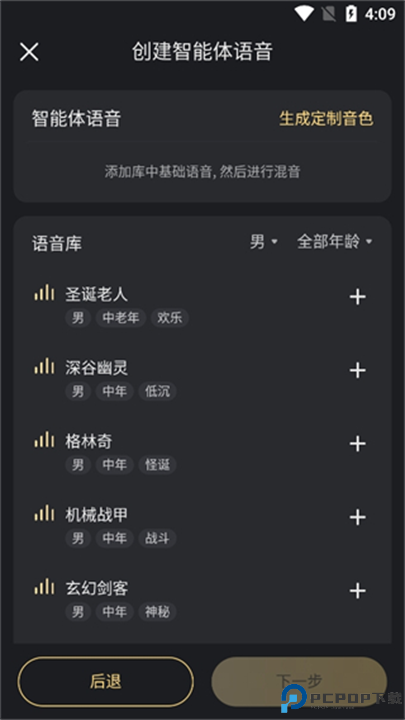 星野智能ai软件安卓版