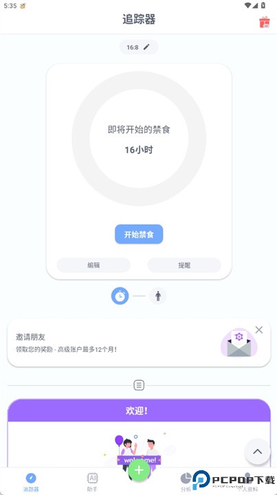 stevy软件