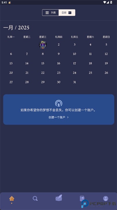 梦之书软件
