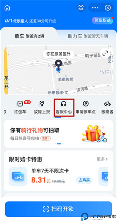哈啰app手机安卓版