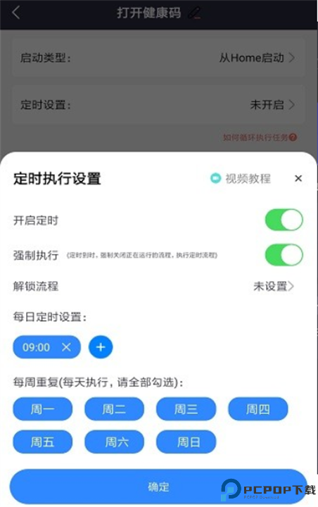 自动执行精灵软件安卓截图