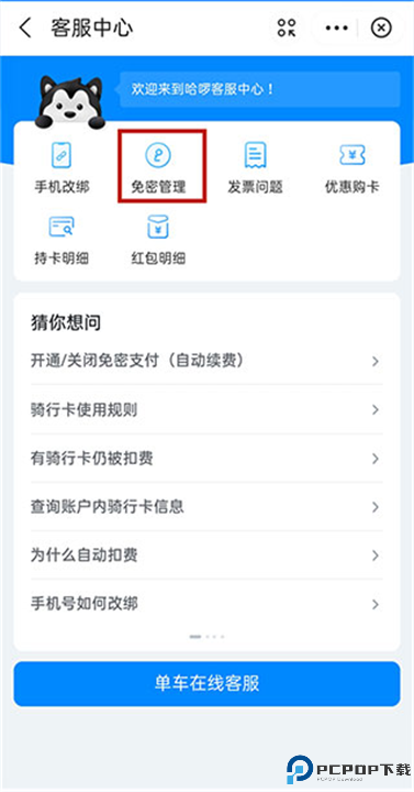 哈啰app手机安卓版