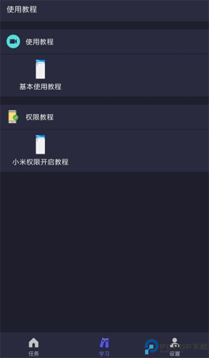 自动执行精灵软件安卓截图