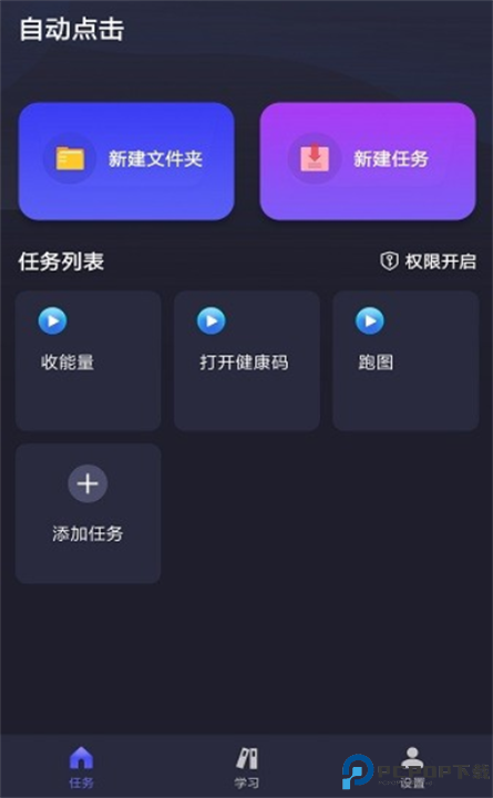 自动执行精灵软件安卓截图