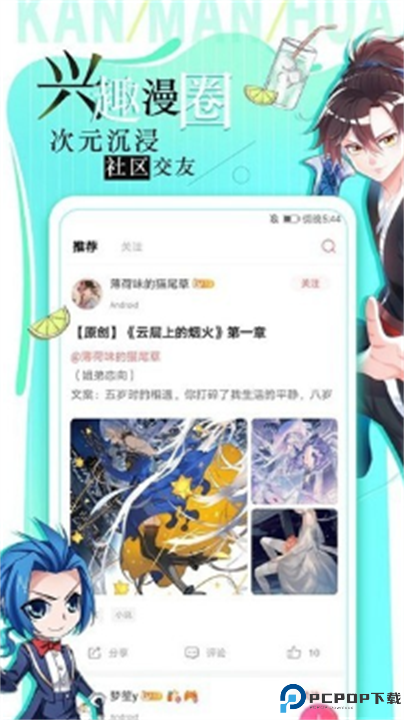 追漫大全软件安卓版截图
