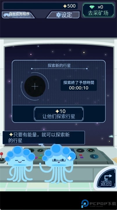 宇宙学手游