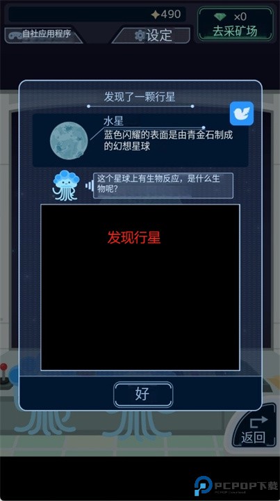 宇宙学手游