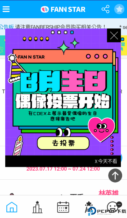 fannstar安卓截图