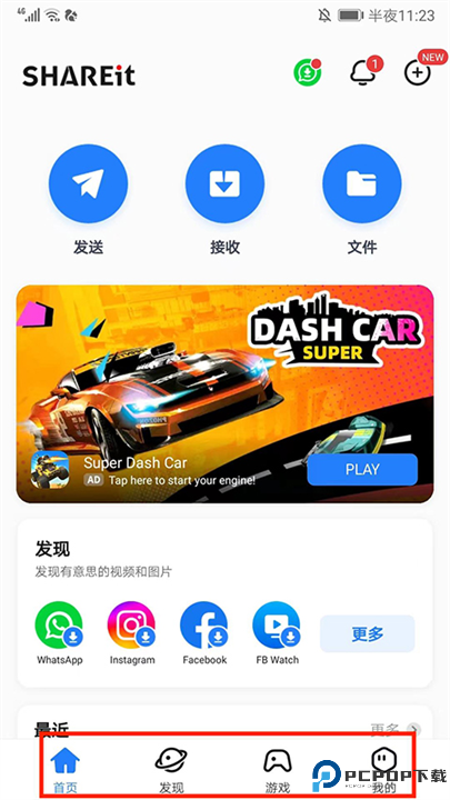 茄子快传app手机版截图