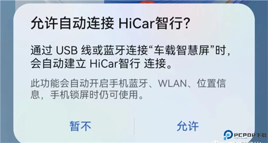 华为hicar app截图