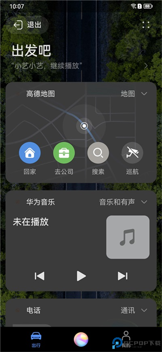 华为hicar app截图