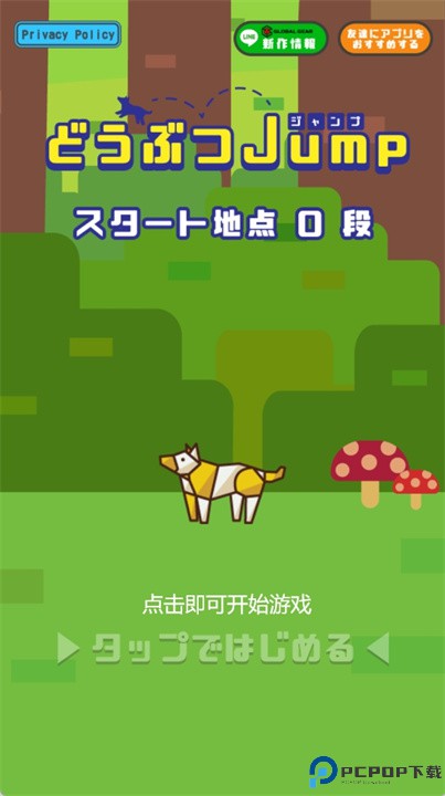 动物跳跃手游