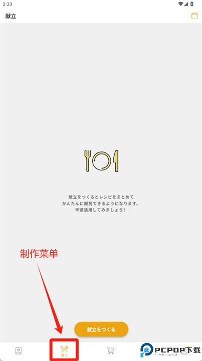 雷皮塔食谱软件