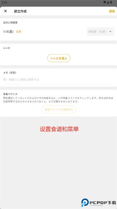 雷皮塔食谱软件