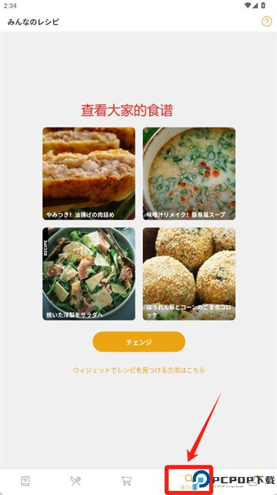 雷皮塔食谱软件