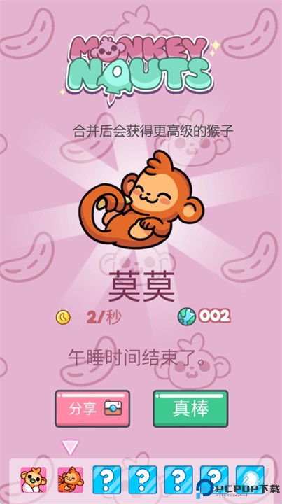 合并猴子游戏