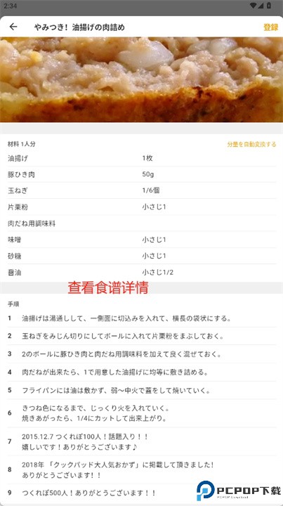 雷皮塔食谱软件
