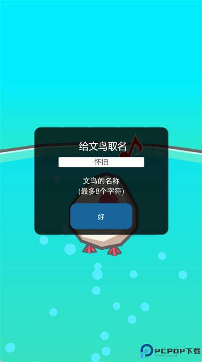 文鸟芭菲宠物安卓版