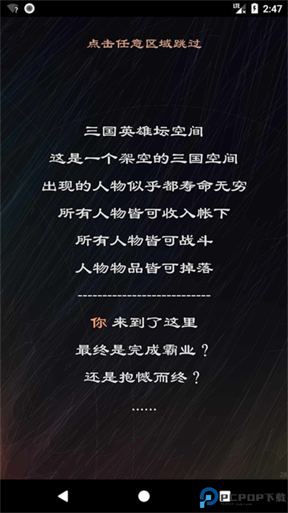 三国英雄坛游戏安卓截图