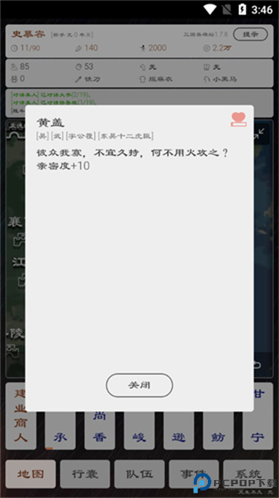 三国英雄坛游戏安卓截图