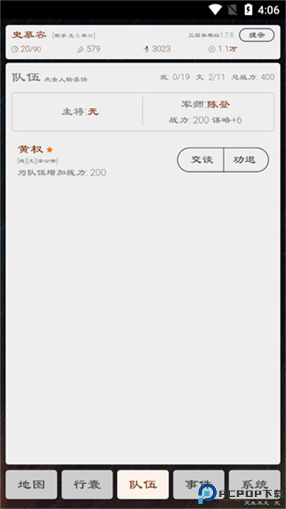 三国英雄坛游戏安卓截图