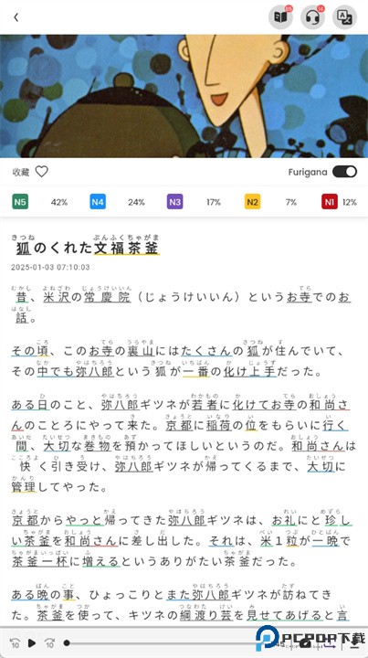 todaii学日语软件
