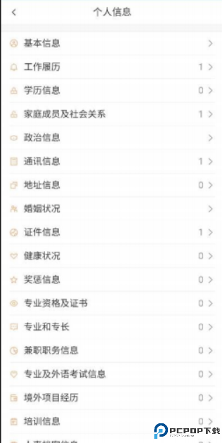 中油员工宝安卓版截图