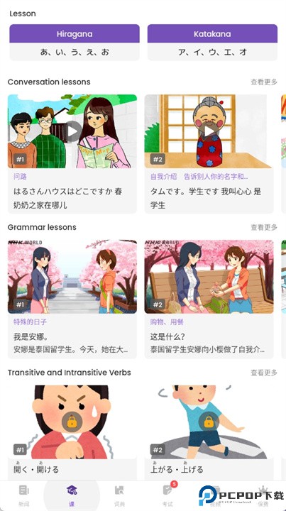 todaii学日语软件