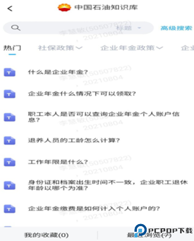 中油员工宝安卓版