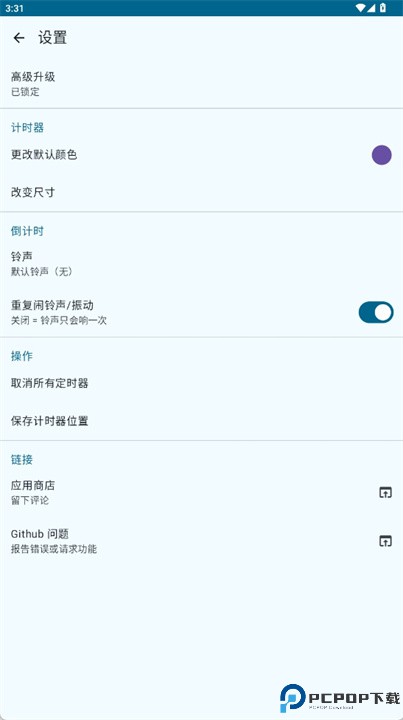 浮动定时器软件
