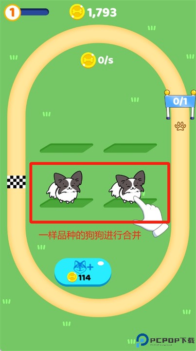合并狗狗游戏