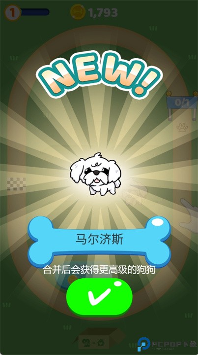 合并狗狗游戏
