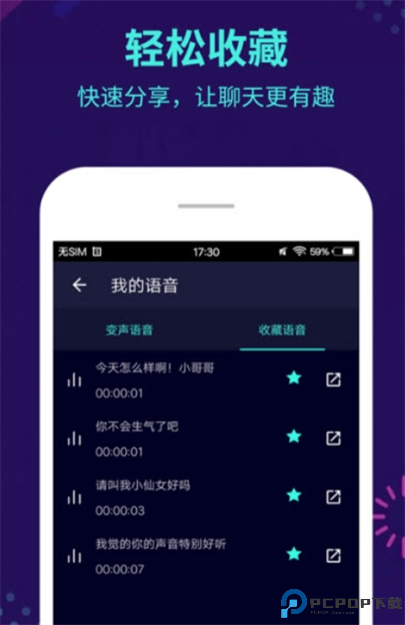 咕咕变声器app手机版