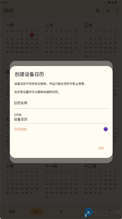 全年视图日历app