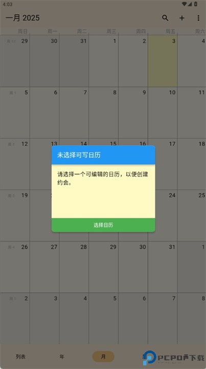 全年视图日历app