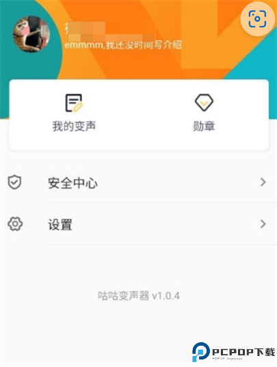 咕咕变声器app手机版
