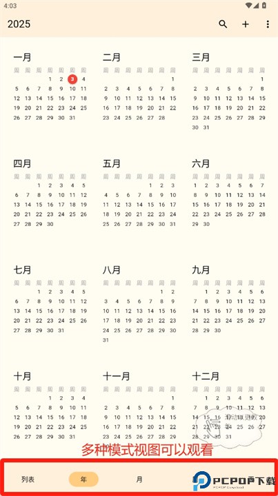 全年视图日历app