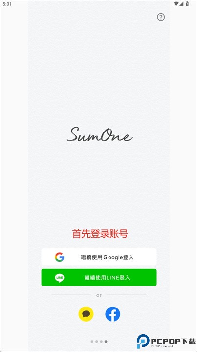 sumone安卓