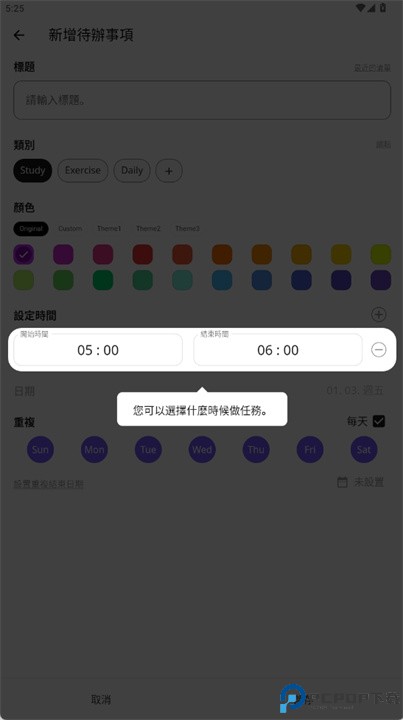 dotetimer安卓版