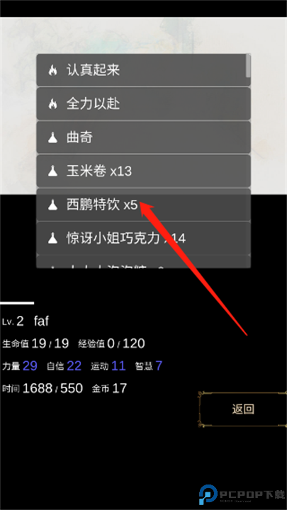 回梦之旅1手游安卓版