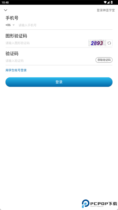 神墨学堂软件