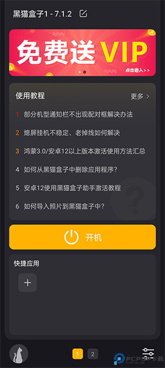 黑猫盒子app安卓